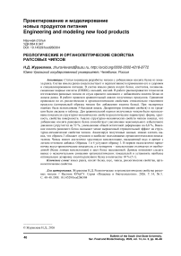 Реологические и органолептические свойства рапсовых чипсов