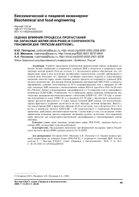 Оценка влияния процесса прорастания на запасные белки (SDS-PAGE) и сохранность геномной ДНК Triticum aestivum L.