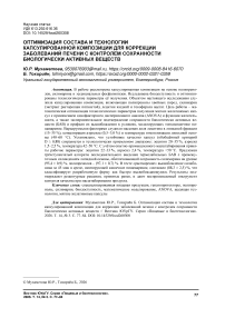 Оптимизация состава и технологии капсулированной композиции для коррекции заболеваний печени с контролем сохранности биологически активных веществ