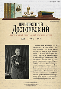 3 т.13, 2026 - Неизвестный Достоевский
