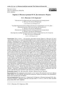 Европа vs Москва в романе Ф. М. Достоевского «Игрок»