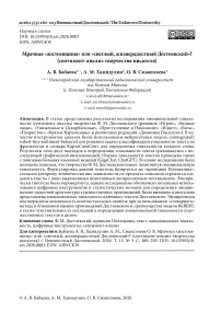 Мрачная «достоевщина» или «светлый, жизнерадостный Достоевский»? (сентимент-анализ творчества писателя)