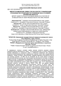 Импортозамещение семян сои как фактор стабилизации производства продукции растениеводства в условиях Орловской области