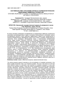 Системный ответ организма коров на фармакологическую модуляцию обменных процессов