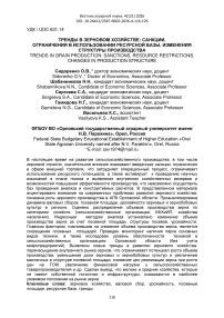 Тренды в зерновом хозяйстве: санкции, ограничения в использовании ресурсной базы, изменения структуры производства