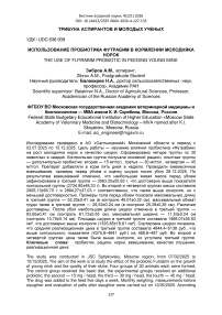 Использование пробиотика Футрабим в кормлении молодняка норок