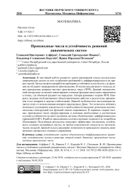 Производные числа и устойчивость решений динамических систем