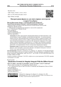 Квадратурная формула для сингулярных интегралов с ядром Гильберта