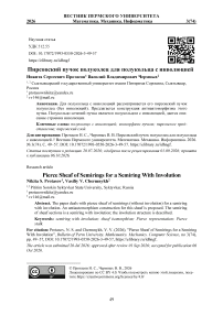 Пирсовский пучок полуколец для полукольца с инволюцией