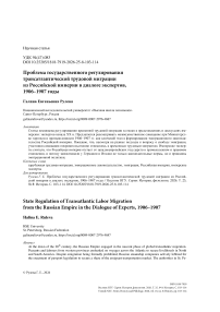 Проблема государственного регулирования трансатлантической трудовой миграции из Российской империи в диалоге экспертов, 1906–1907 годы