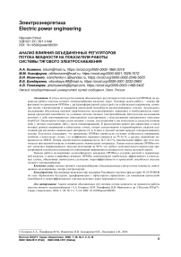 Анализ влияния объединенных регуляторов потока мощности на показатели работы системы тягового электроснабжения