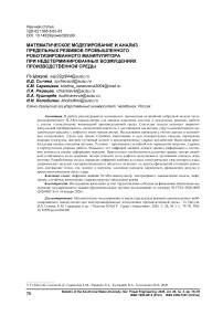 Математическое моделирование и анализ предельных режимов промышленного роботизированного манипулятора при недетерминированных возмущениях производственной среды