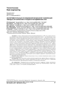 Экспериментальные исследования воздушной газификации твердых органических отходов в неподвижном слое