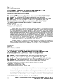 Performance comparison of an organic Rankine cycle system operating at various temperatures using different working fluids