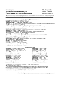 2 (26), 2014 - Вестник Пермского университета. Российская и зарубежная филология