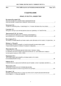 3 (27), 2014 - Вестник Пермского университета. Российская и зарубежная филология