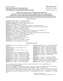 2 (34), 2016 - Вестник Пермского университета. Российская и зарубежная филология