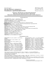 3 (35), 2016 - Вестник Пермского университета. Российская и зарубежная филология