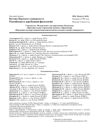 4 (36), 2016 - Вестник Пермского университета. Российская и зарубежная филология