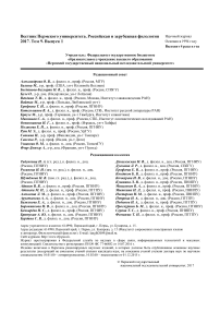 1 т.9, 2017 - Вестник Пермского университета. Российская и зарубежная филология