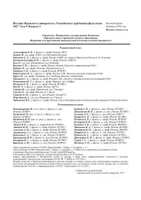 3 т.9, 2017 - Вестник Пермского университета. Российская и зарубежная филология