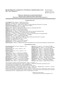 4 т.9, 2017 - Вестник Пермского университета. Российская и зарубежная филология