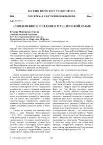 Илинденское восстание в македонской драме