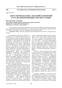 «Поэт Перми и Камы»: Василий Каменский в уральской периодике 1920-1930-х годов