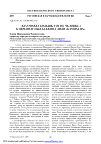 «Кто может больше, тот не человек»: к переводу пьесы Джона Лили «Кампаспа»