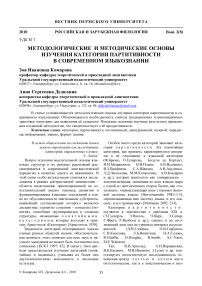 Методологические и методические основы изучения категории партитивности в современном языкознании