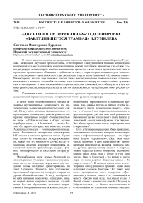 «Двух голосов перекличка»: о дешифровке «Заблудившегося трамвая» Н.Гумилева