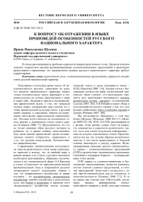 К вопросу об отражении в языке проповедей особенностей русского национального характера