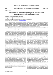 Ритмико-композиционные особенности текстов китайской рекламы