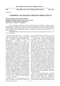 К вопросу об экспрессии в научном тексте