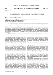 О языковом механизме саморегуляции