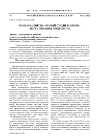 Роман Б.Апитца «Голый среди волков»: актуализация подтекста