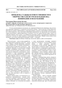 Проблема судьбы и ответственности в творчестве К.Исигуро и И.Макьюэна: понимание и искупление