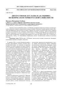 Дискуссия Ф.И. Буслаева и А.Н. Пыпина по вопросам истории русской словесности