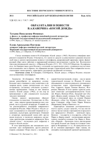 Образ Италии в повести В.А. Каверина «Косой дождь»