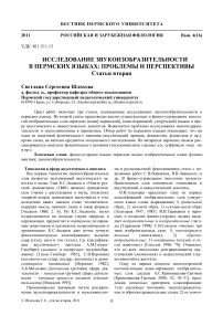 Исследование звукоизобразительности в пермских языках: проблемы и перспективы статья вторая