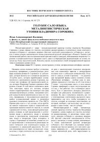 Голубое сало языка. Металингвистическая утопия Владимира Сорокина