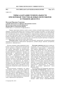 Типы адаптации темпоральности при переводе текстов деловых переговоров в учебном дискурсе