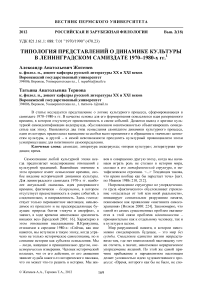 Типология представлений о динамике культуры в ленинградском самиздате 1970-1980-х гг