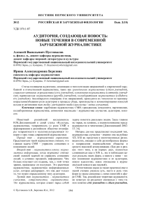 Аудитория, создающая новость: новые течения в современной зарубежной журналистике