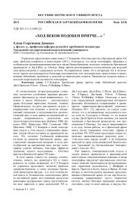 «Ход веков подобен притче…»