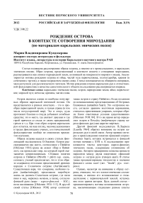 Рождение острова в контексте сотворения мироздания (по материалам карельских эпических песен)