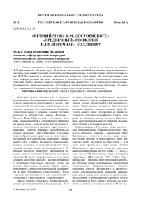 «Вечный муж» Ф.М. Достоевского: «предвечный» конфликт или «извечная» коллизия?