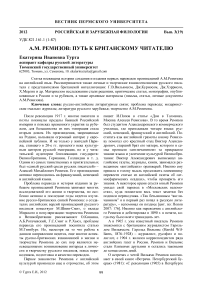 А.М. Ремизов: путь к британскому читателю