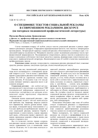 О специфике текстов социальной рекламы в современном рекламном дискурсе (на материале медицинской профилактической литературы)