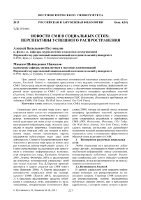 Новости СМИ в социальных сетях: перспективы успешного распространения